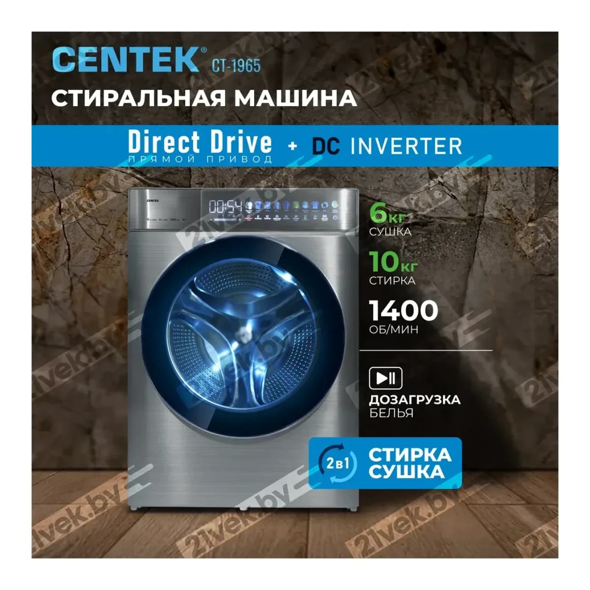 Стирально-сушильная машина Centek CT-1965 (серый)