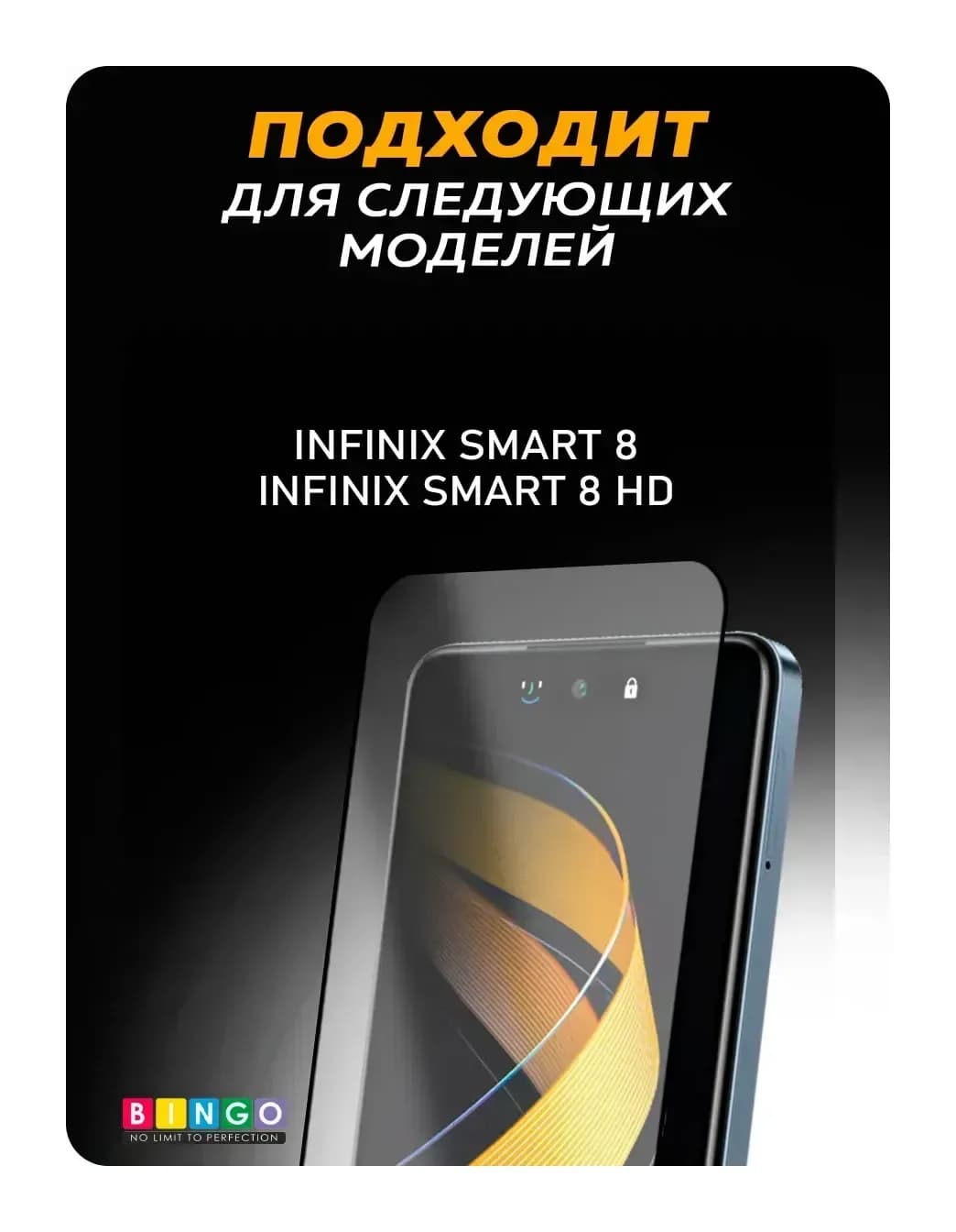 Защитное стекло для телефона Bingo Full Silkprint для Infinix Smart 8/Smart 8 HD (черный)