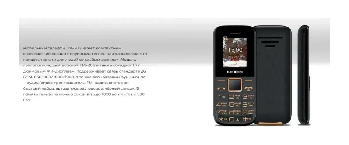 Мобильный телефон Texet TM-202 (черный)