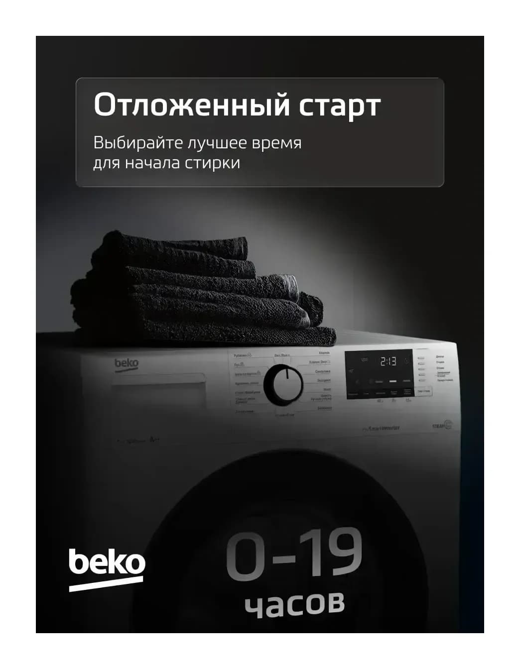 Стиральная машина Beko WSRE7612XAWI