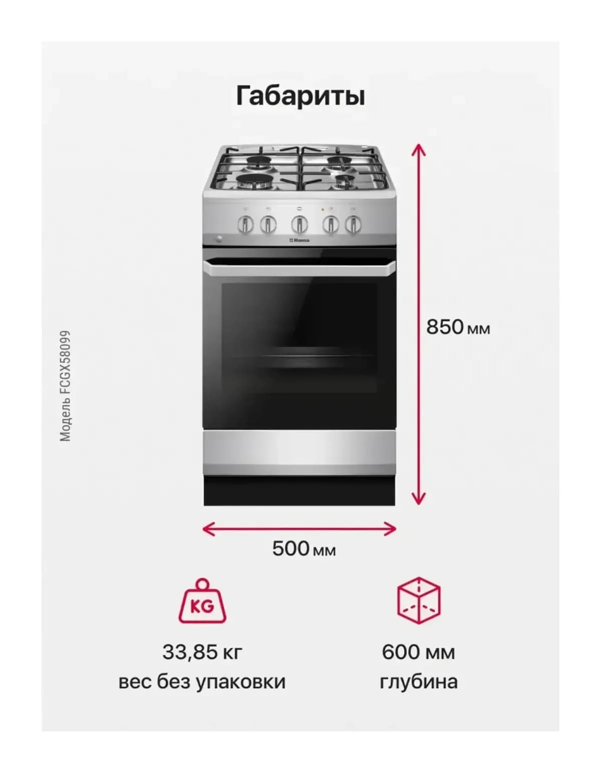 Плита газовая Hansa FCGX58099