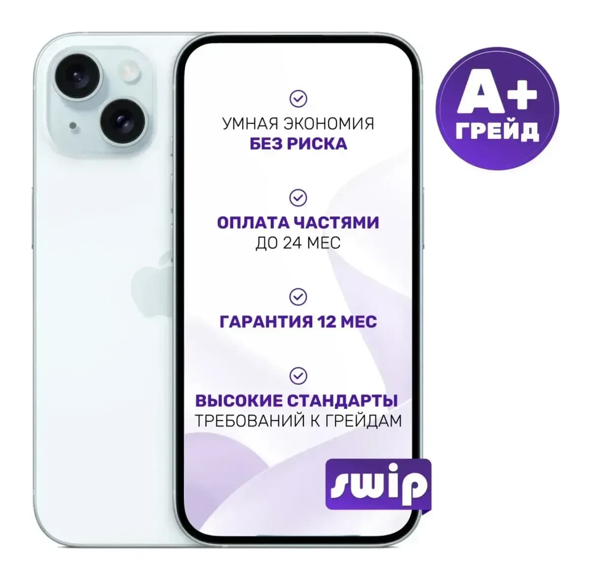 Смартфон восстановленный Apple iPhone 15 256GB Swip Грейд A+ (Blue)