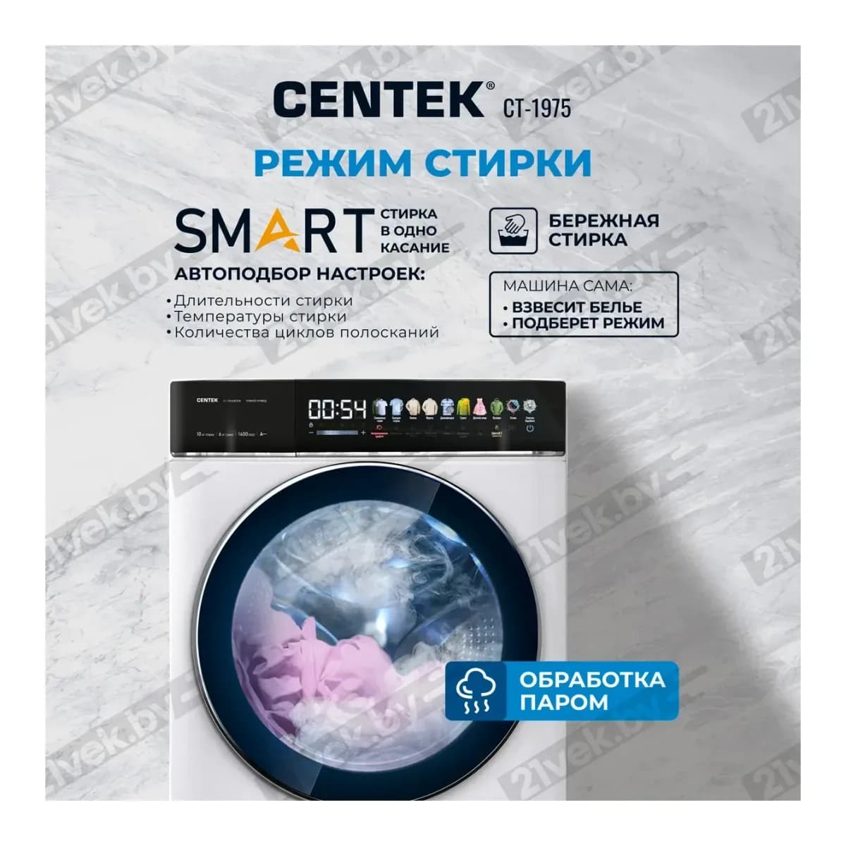 Стирально-сушильная машина Centek CT-1975 (белый)