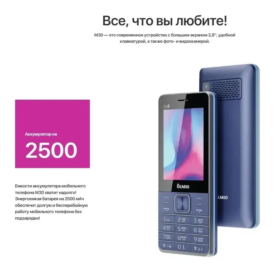 Мобильный телефон Olmio M30 (синий)