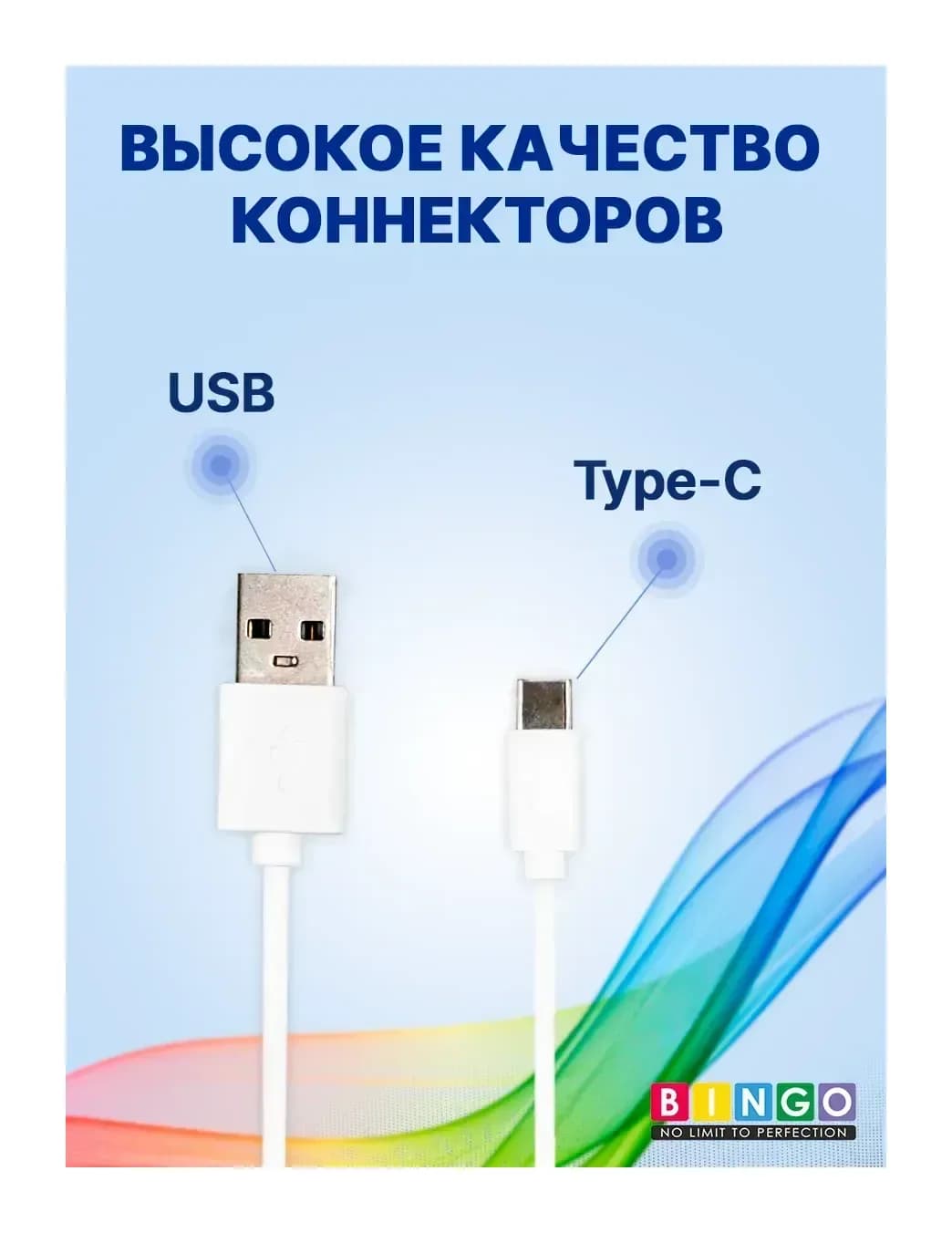 Зарядный кабель Bingo USB-Type-C 6A (200см, белый)