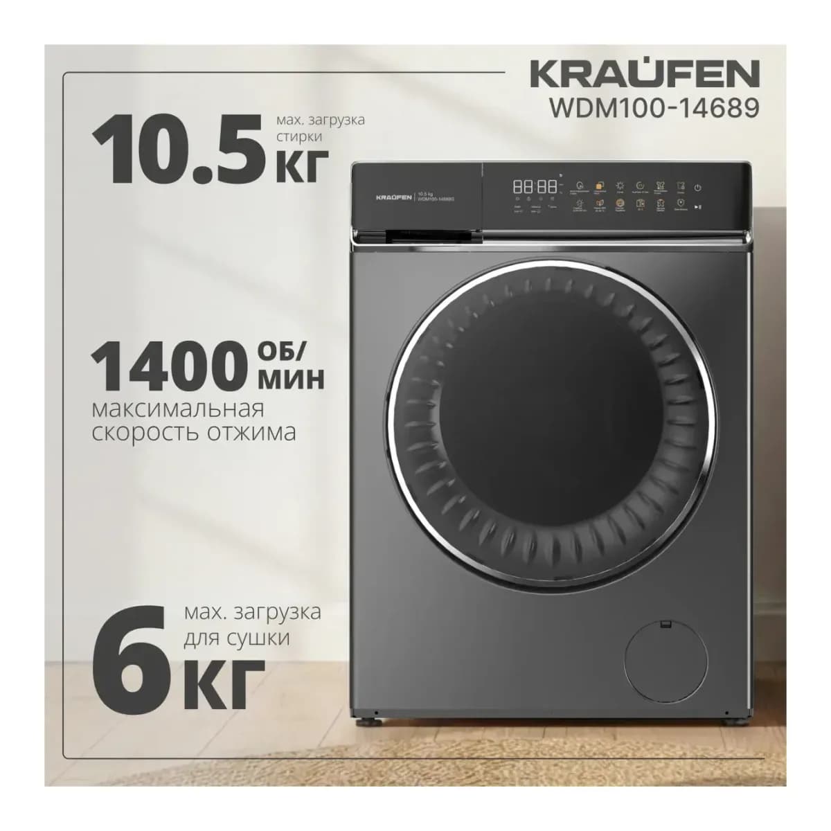 Стирально-сушильная машина Kraufen WDM100-14689 (серый)