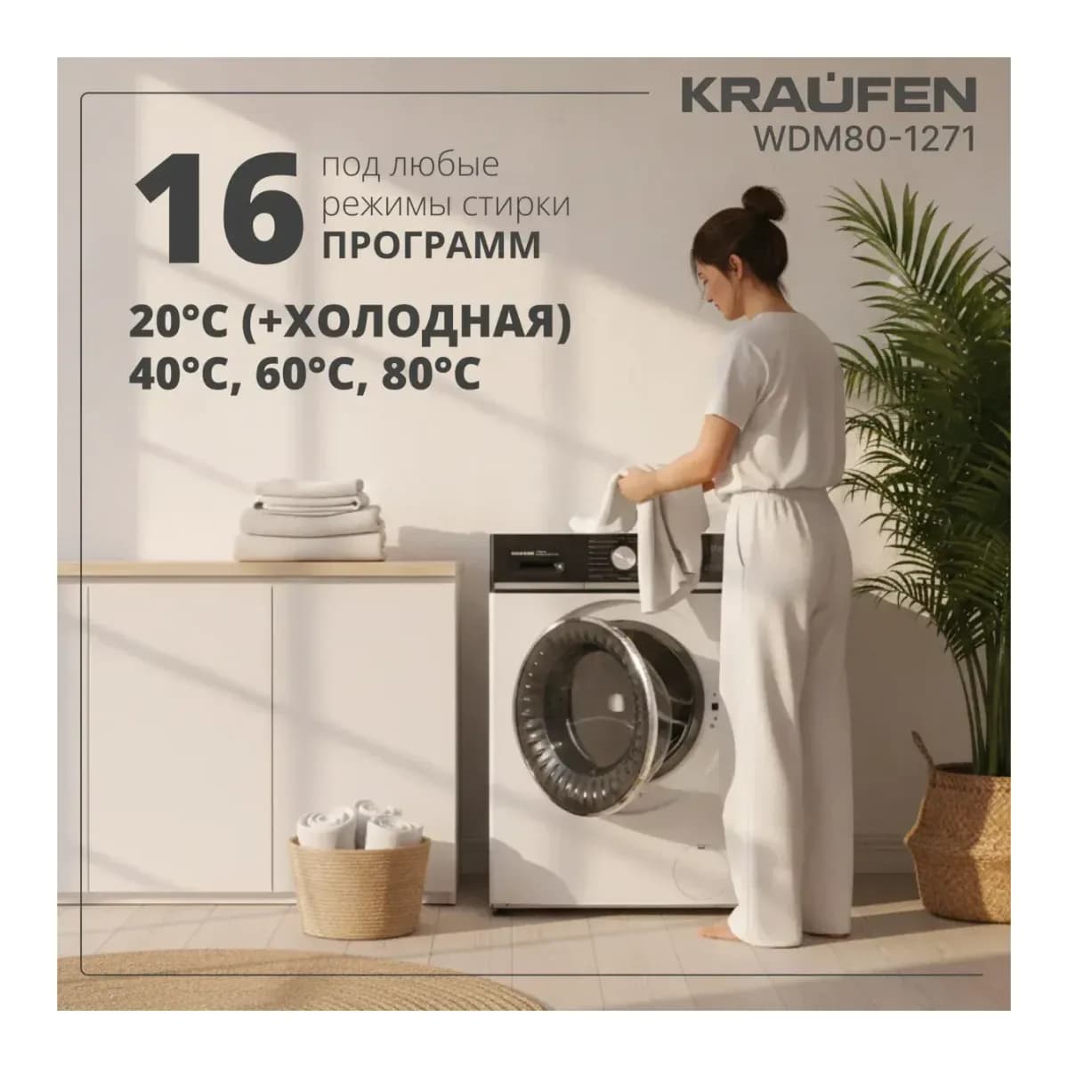 Стирально-сушильная машина Kraufen WDM80-1271 (белый)