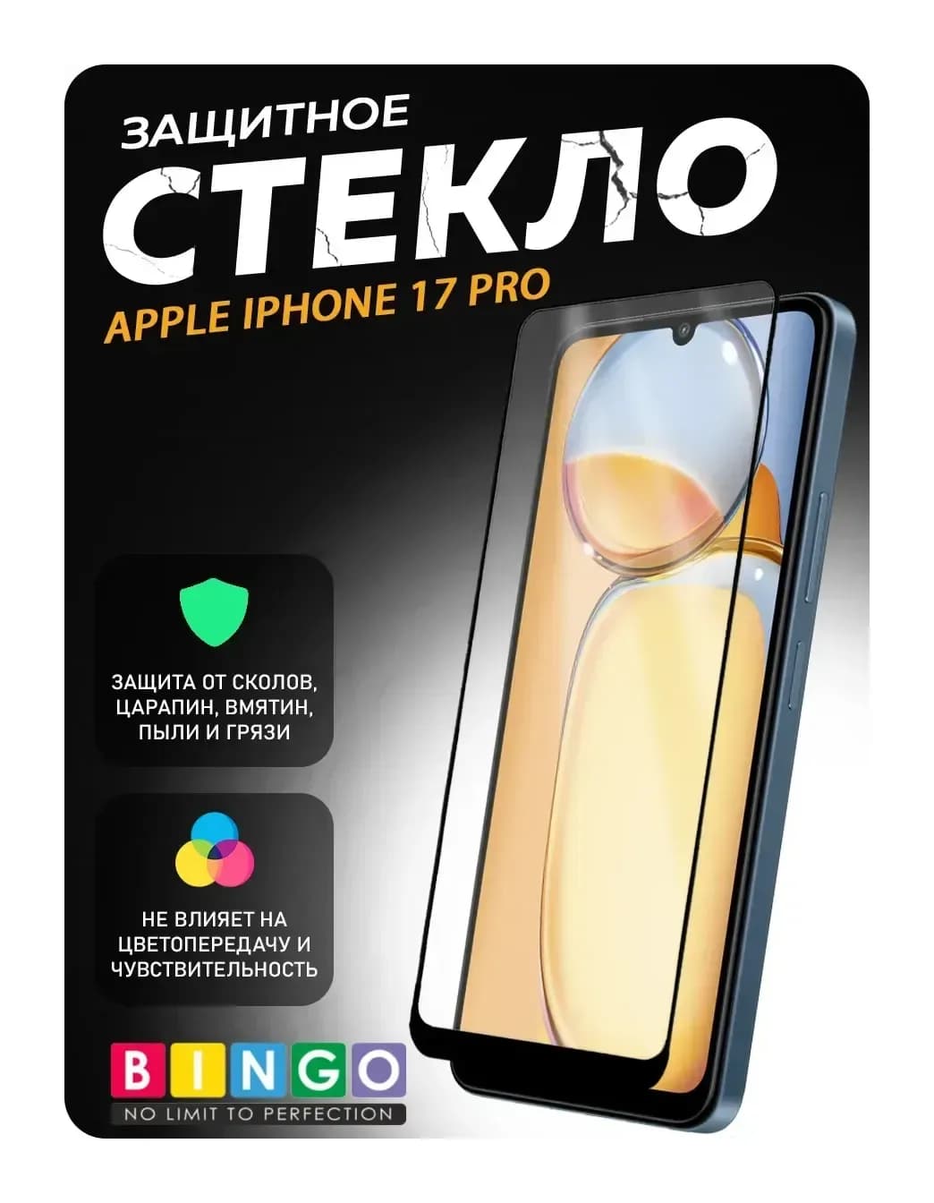 Защитное стекло для телефона Bingo Mietubl Super-D для Apple iPhone 17 Pro