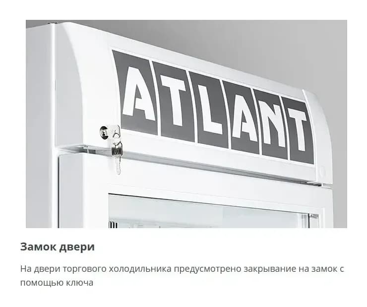 Торговый холодильник ATLANT ХТ 1006-024