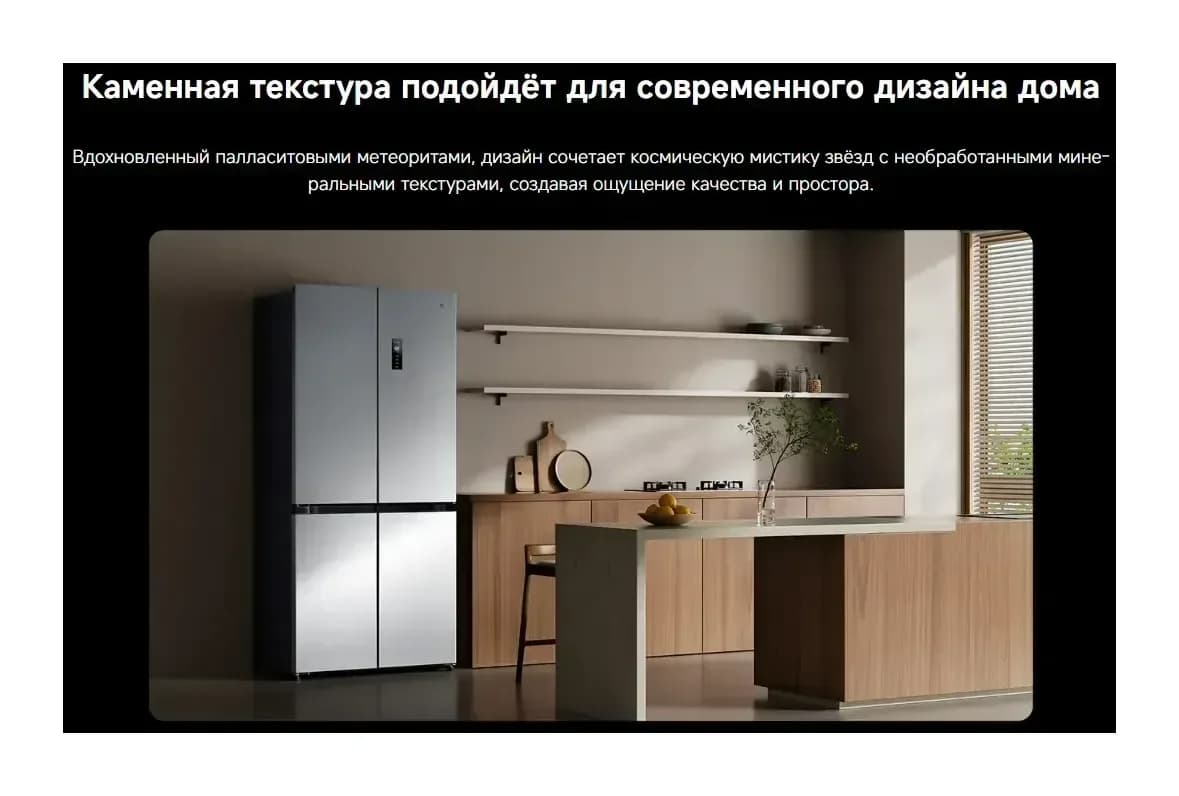 Холодильник с морозильником Xiaomi Mijia Refrigerator Cross Door 451L