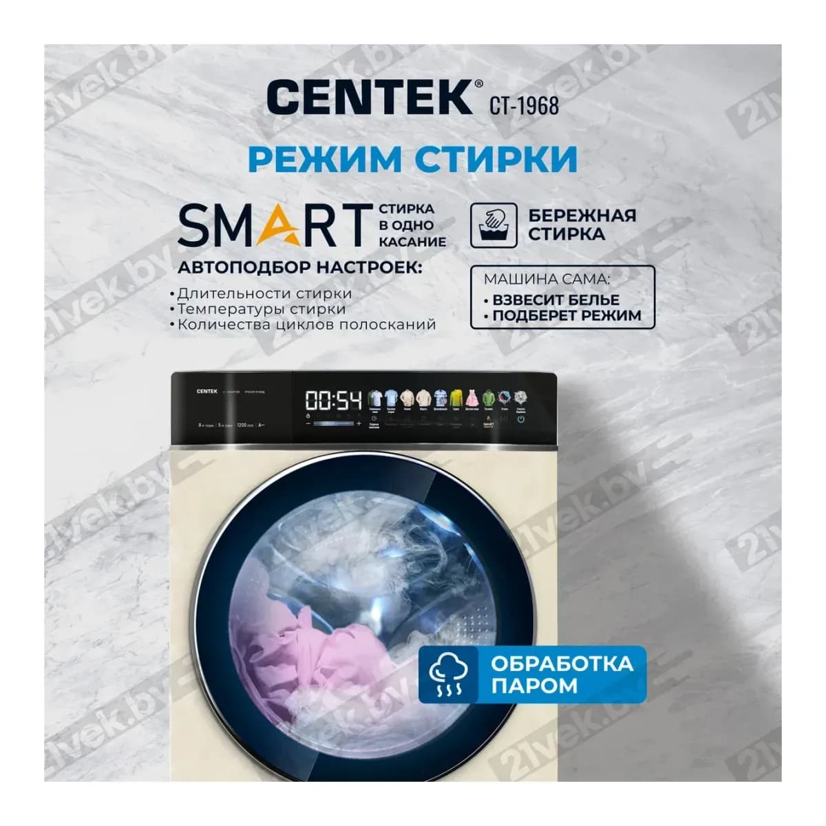 Стирально-сушильная машина Centek CT-1968 (бежевый)