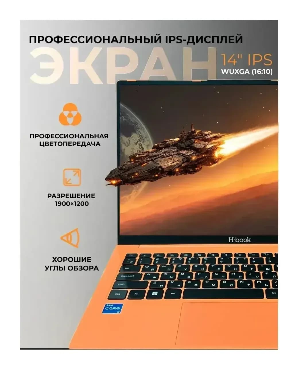 Ноутбук Horizont H-book 14 IPK4 TU4E4WO / 4810443005489 Windows 11 Pro
