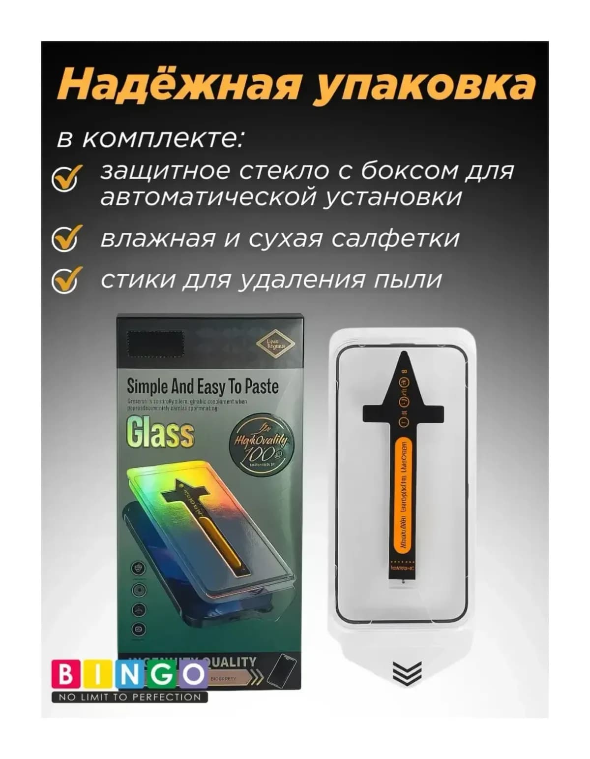Защитное стекло для телефона Bingo Auto Clear для Samsung S25+