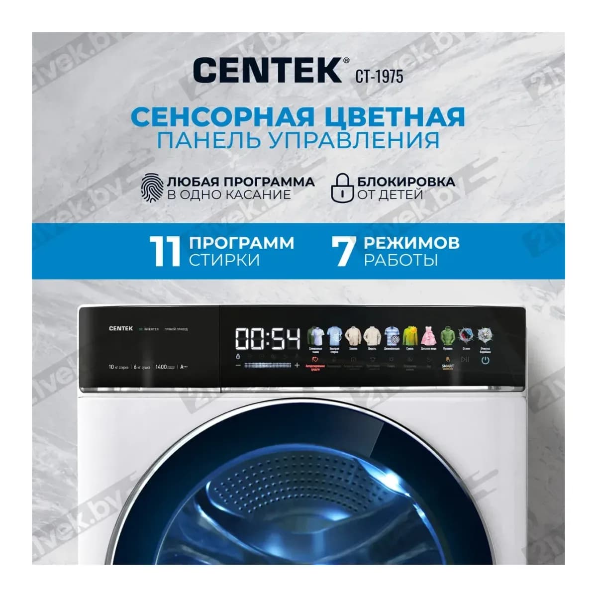 Стирально-сушильная машина Centek CT-1975 (белый)
