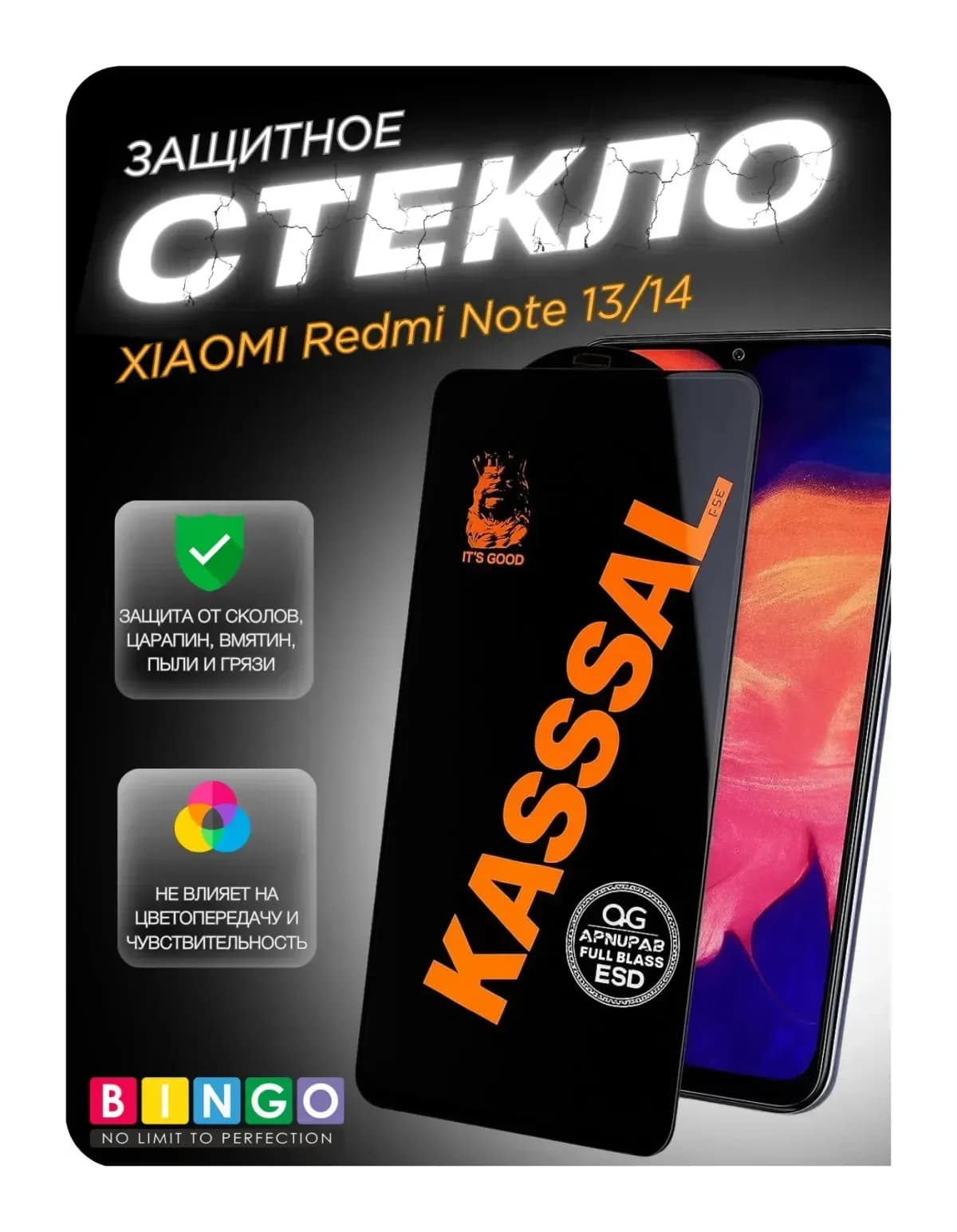 Защитное стекло для телефона Bingo Kassal 0.4мм для Xiaomi Redmi Note 13/14