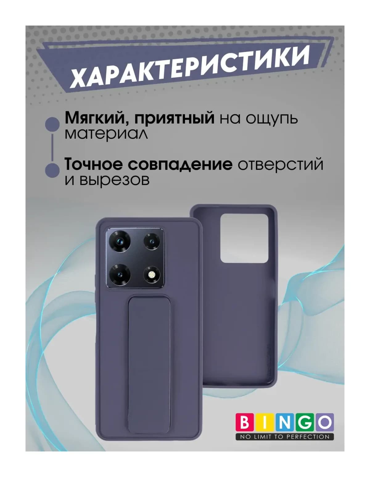 Чехол-накладка Bingo Stand для Infinix Note 30 Pro (фиолетовый)