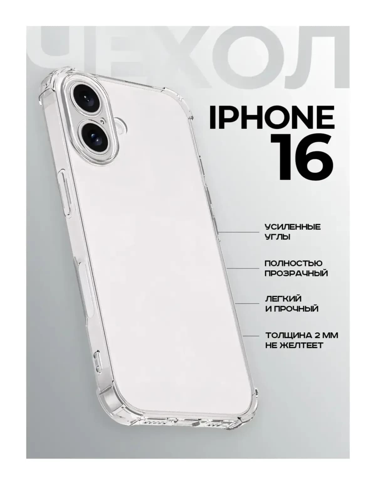 Чехол-накладка Case Better One для iPhone 16 (прозрачный)