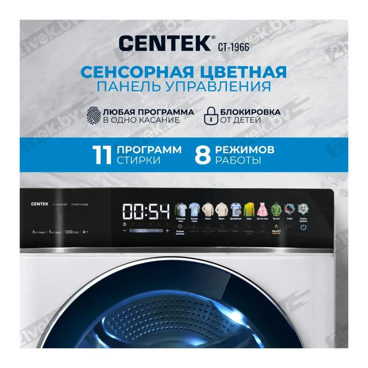 Стирально-сушильная машина Centek CT-1966 (белый)