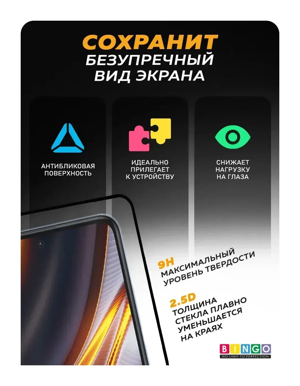 Защитное стекло для телефона Bingo Full Silkprint для Poco X4 GT (черный)