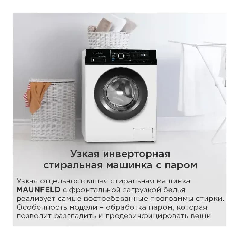Стиральная машина Maunfeld MFWM127IWHD