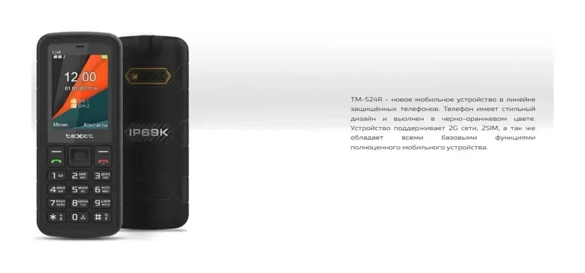 Мобильный телефон Texet TM-524R (черный)