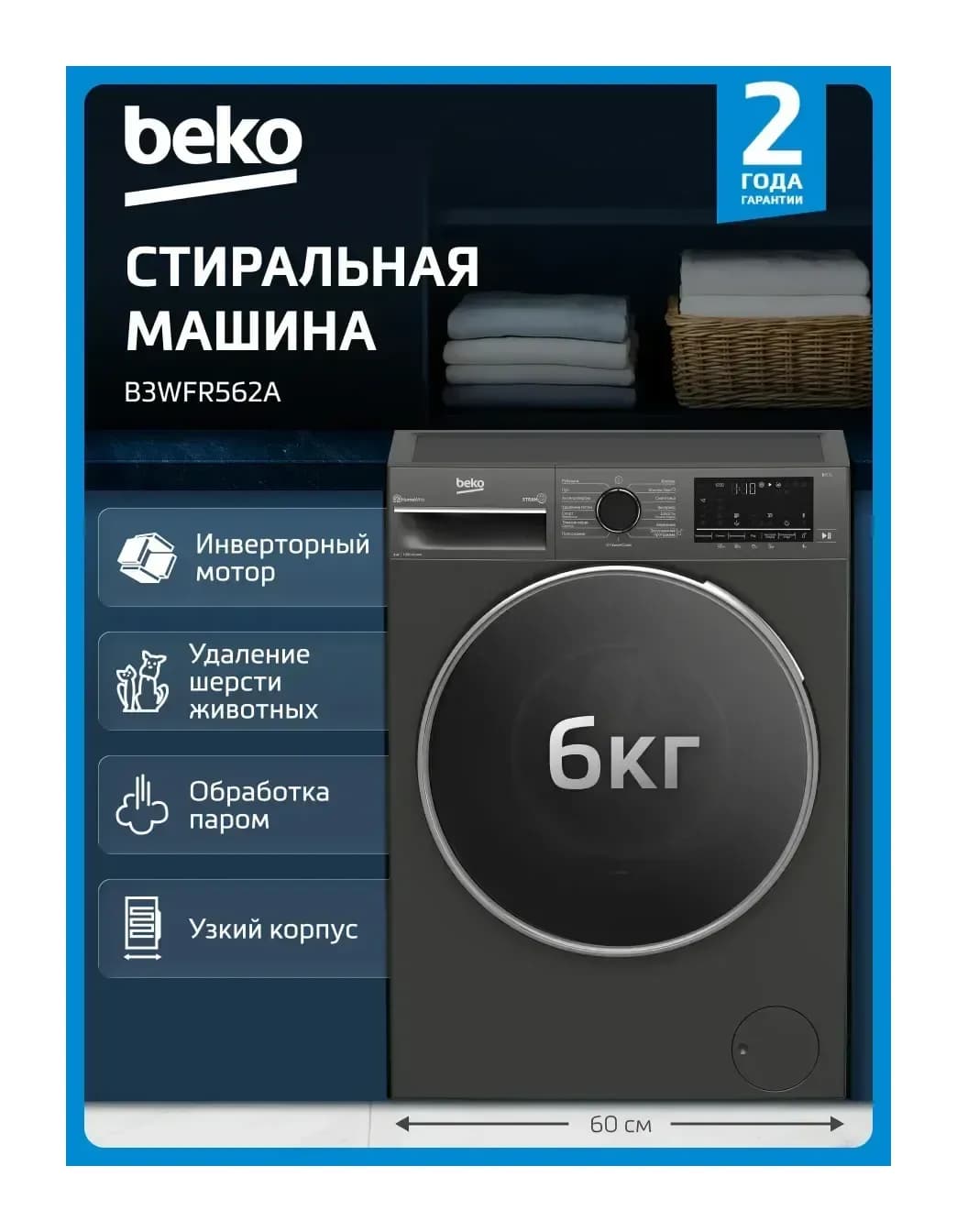 Стиральная машина Beko B3WFR562A