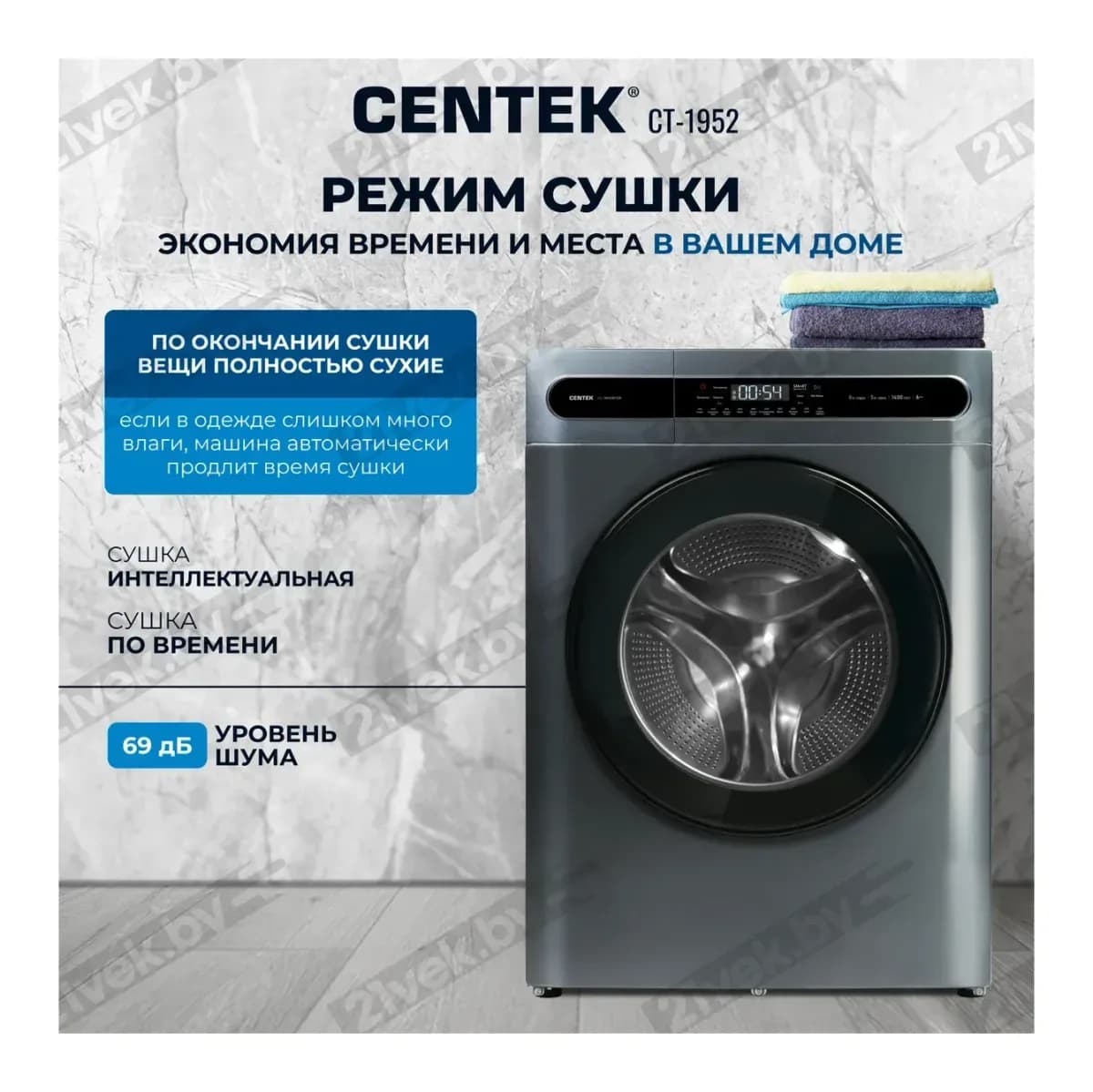 Стирально-сушильная машина Centek CT-1952 (серый)