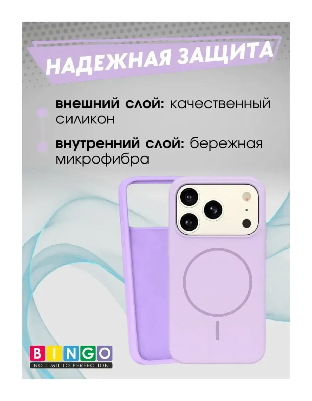 Чехол-накладка Bingo Silicone Magnetic для Apple iPhone 17 Pro (лиловый)