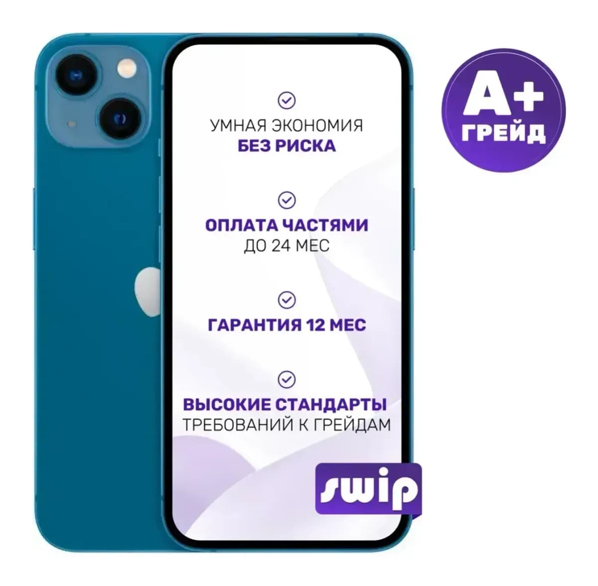 Смартфон восстановленный Apple iPhone 13 128GB Swip Грейд A+ (Blue)