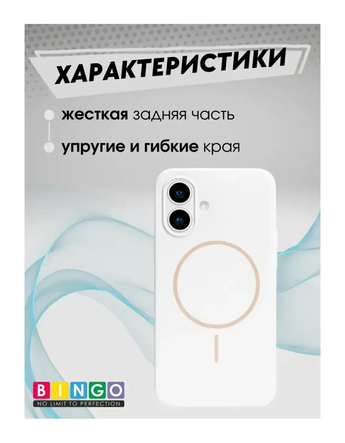 Чехол-накладка Bingo Silicone Magnetic для Apple iPhone 17 (белый)