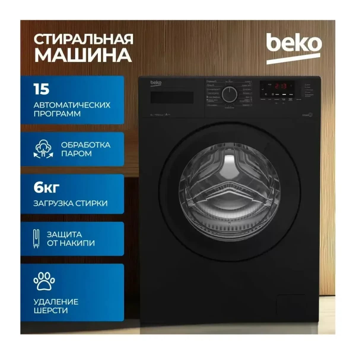 Стиральная машина Beko WSRE6512ZAA