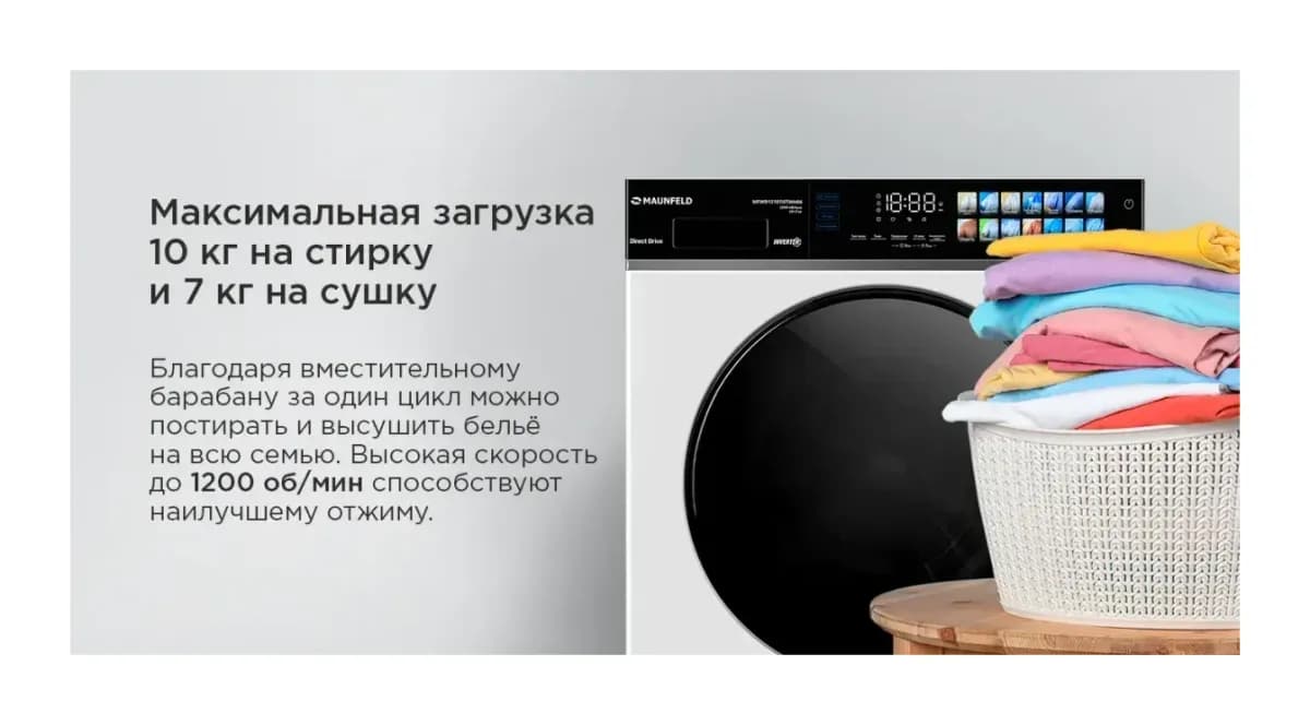 Стирально-сушильная машина Maunfeld MFWD12107ISTWH06