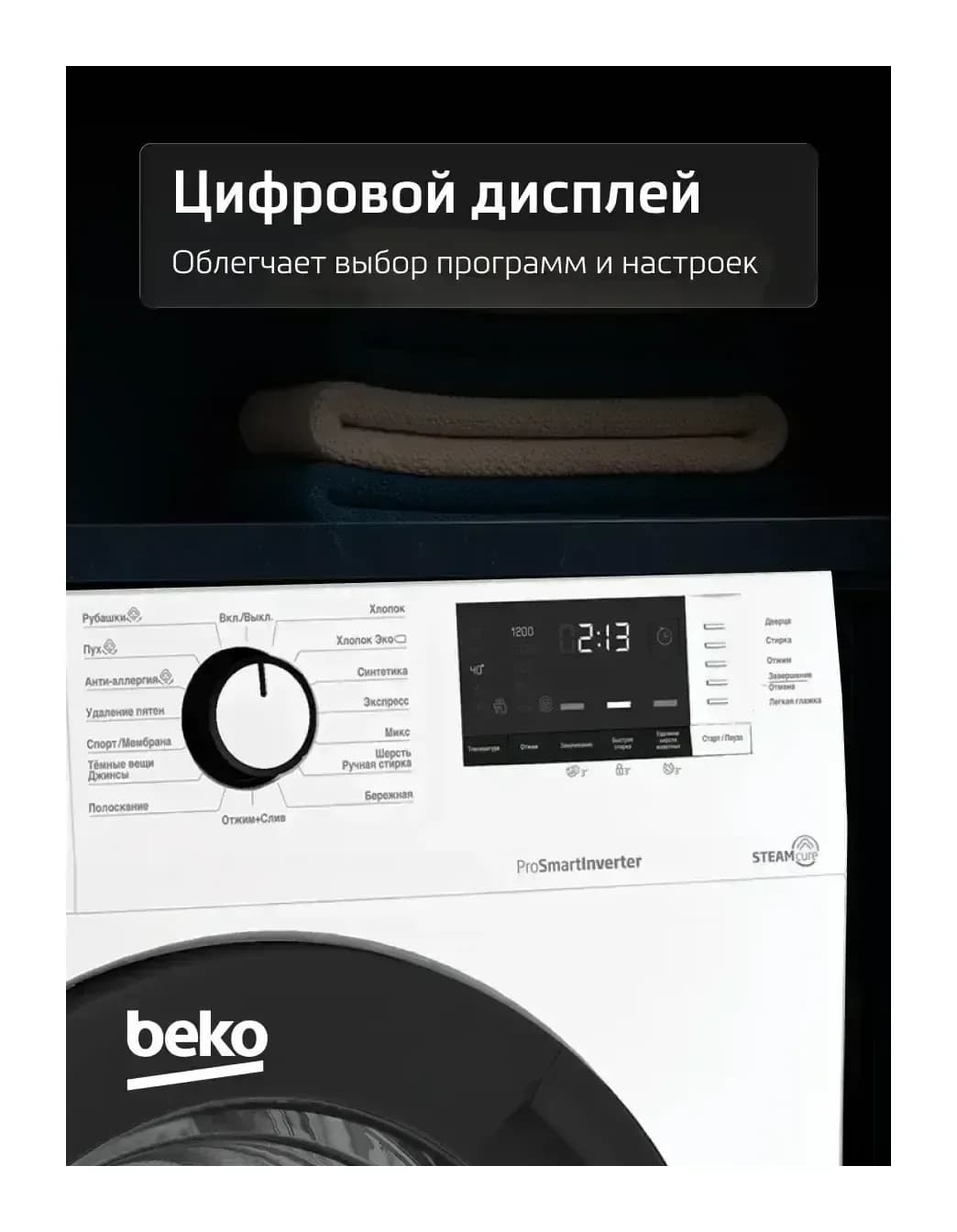 Стиральная машина Beko WSRE7612XAWI