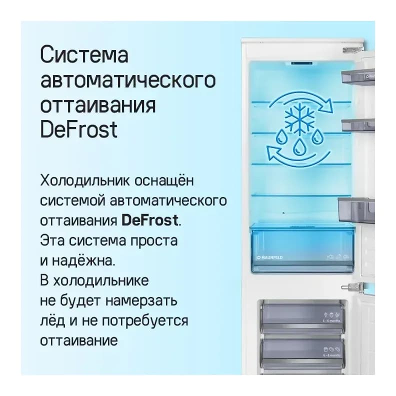 Встраиваемый холодильник Maunfeld MBF177SWGR Inverter
