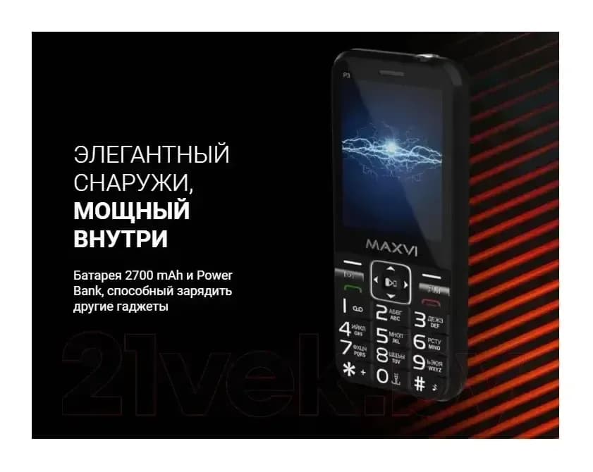 Мобильный телефон Maxvi P3 (синий)