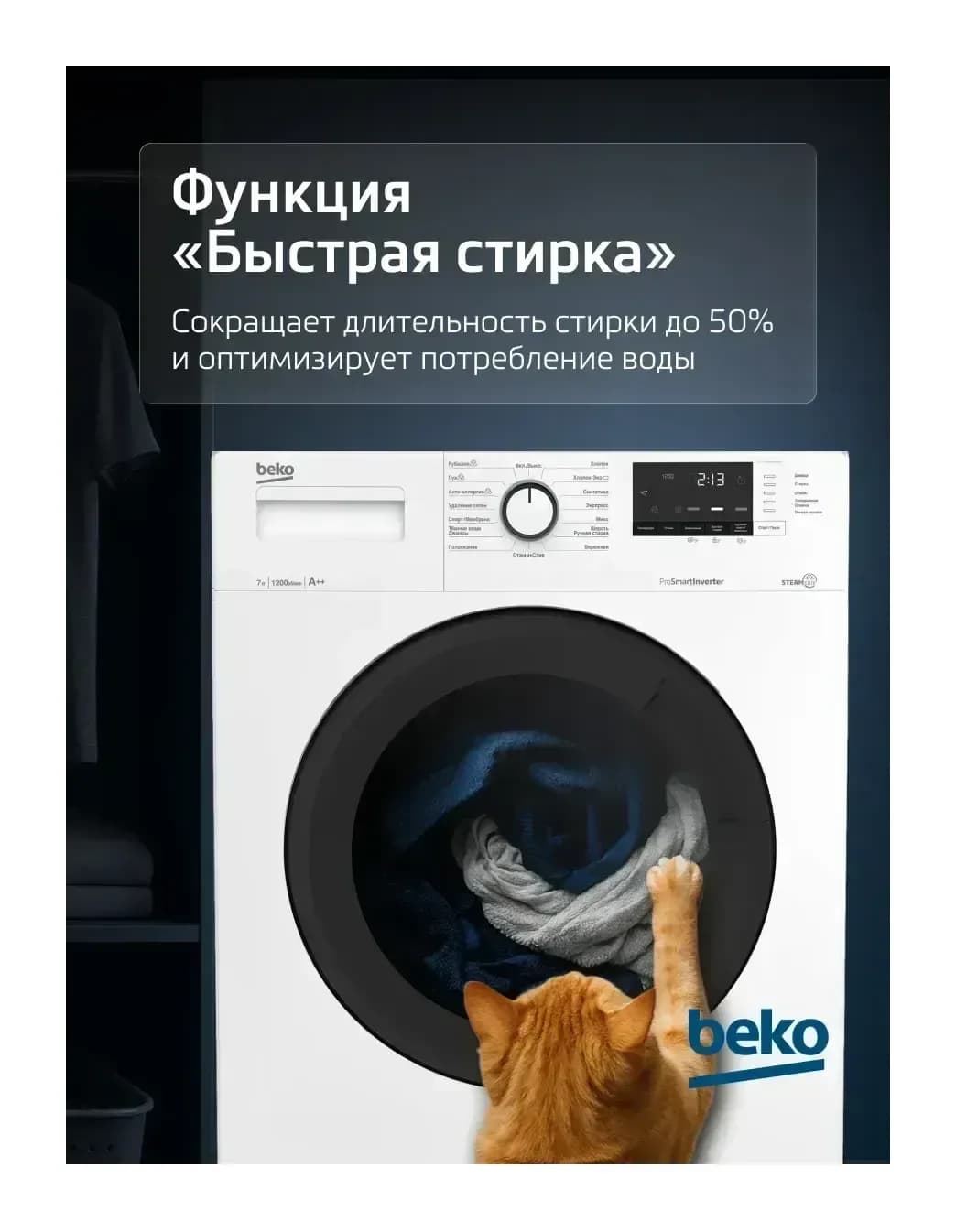 Стиральная машина Beko WSRE7612XAWI