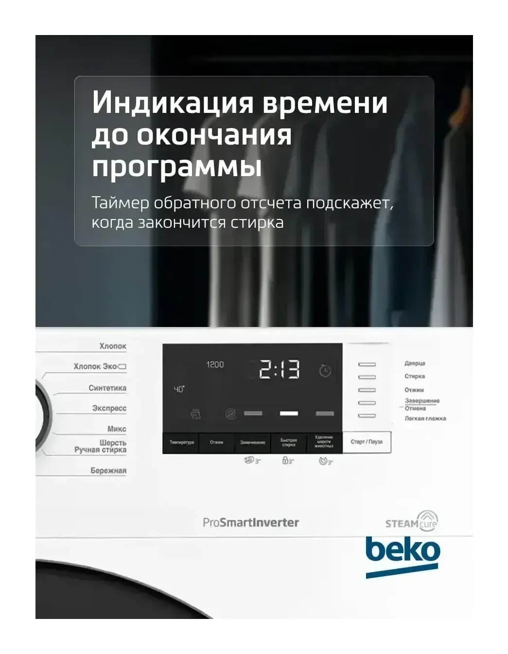 Стиральная машина Beko WSRE7612XAWI