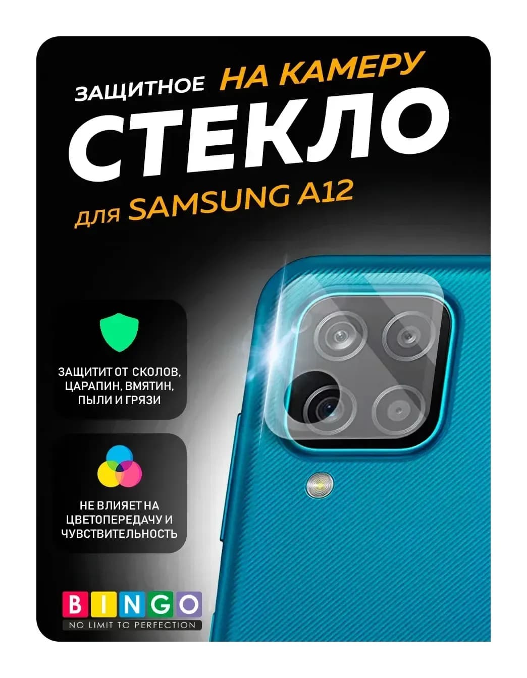 Защитное стекло для камеры телефона Bingo Для Galaxy A12