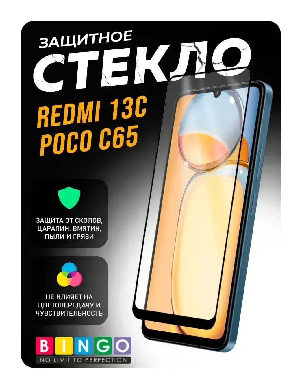 Защитное стекло для телефона Mietubl Super-D для Xiaomi Redmi 13C/Poco C65