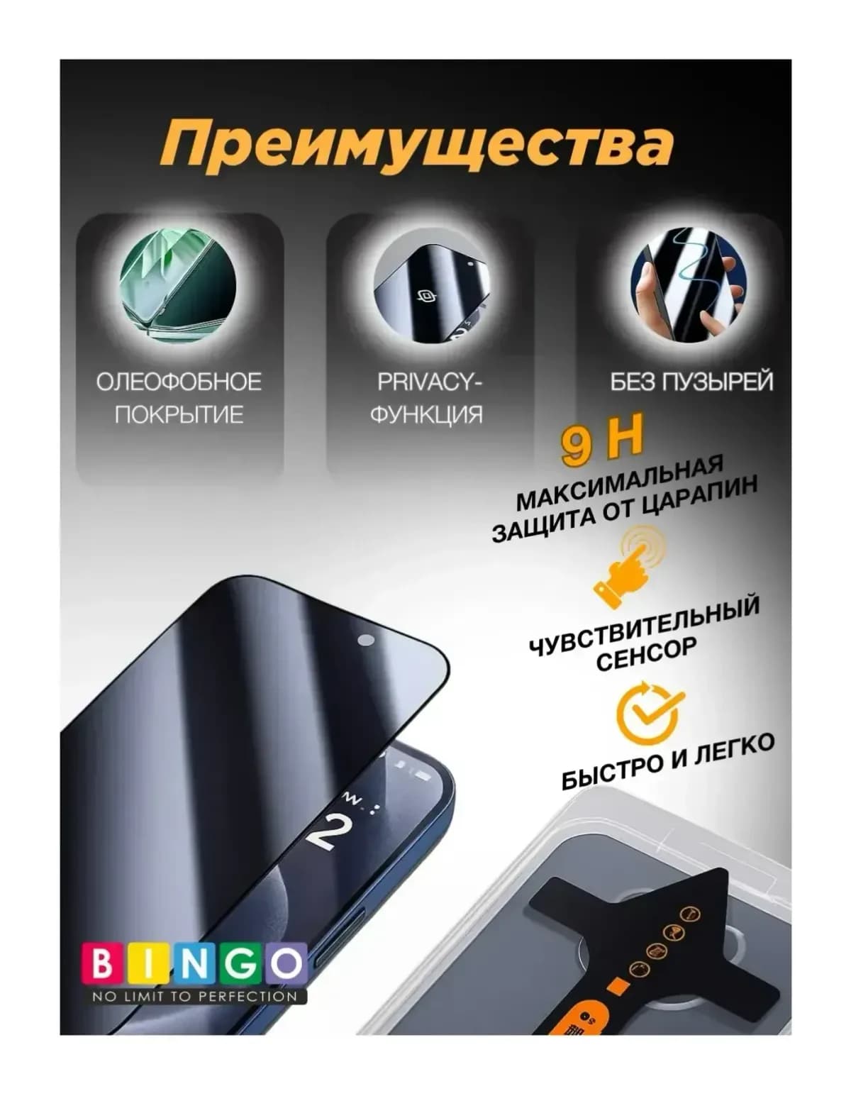 Защитное стекло для телефона Bingo Auto Privacy для Apple iPhone 14 Pro/15/16