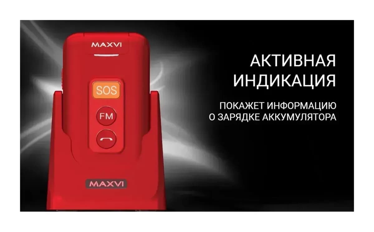 Мобильный телефон Maxvi E 5 up (красный)