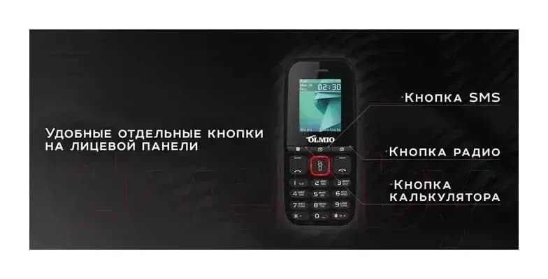 Мобильный телефон Olmio A15 (черный)