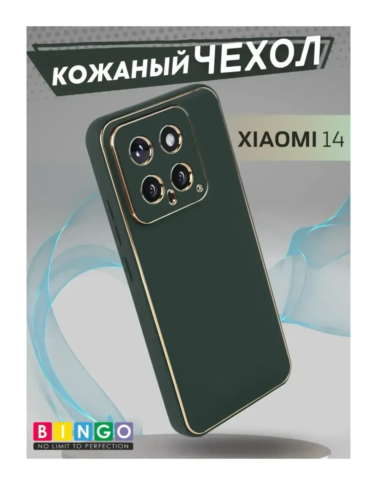 Чехол-накладка Bingo Gold Line для Xiaomi 14 (зеленый)