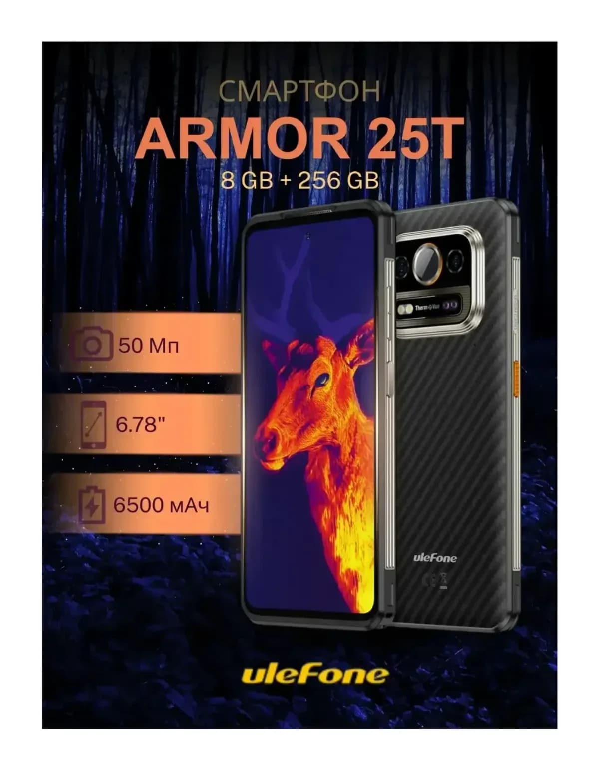 Смартфон Ulefone Armor 25T 8GB/256GB (черный)
