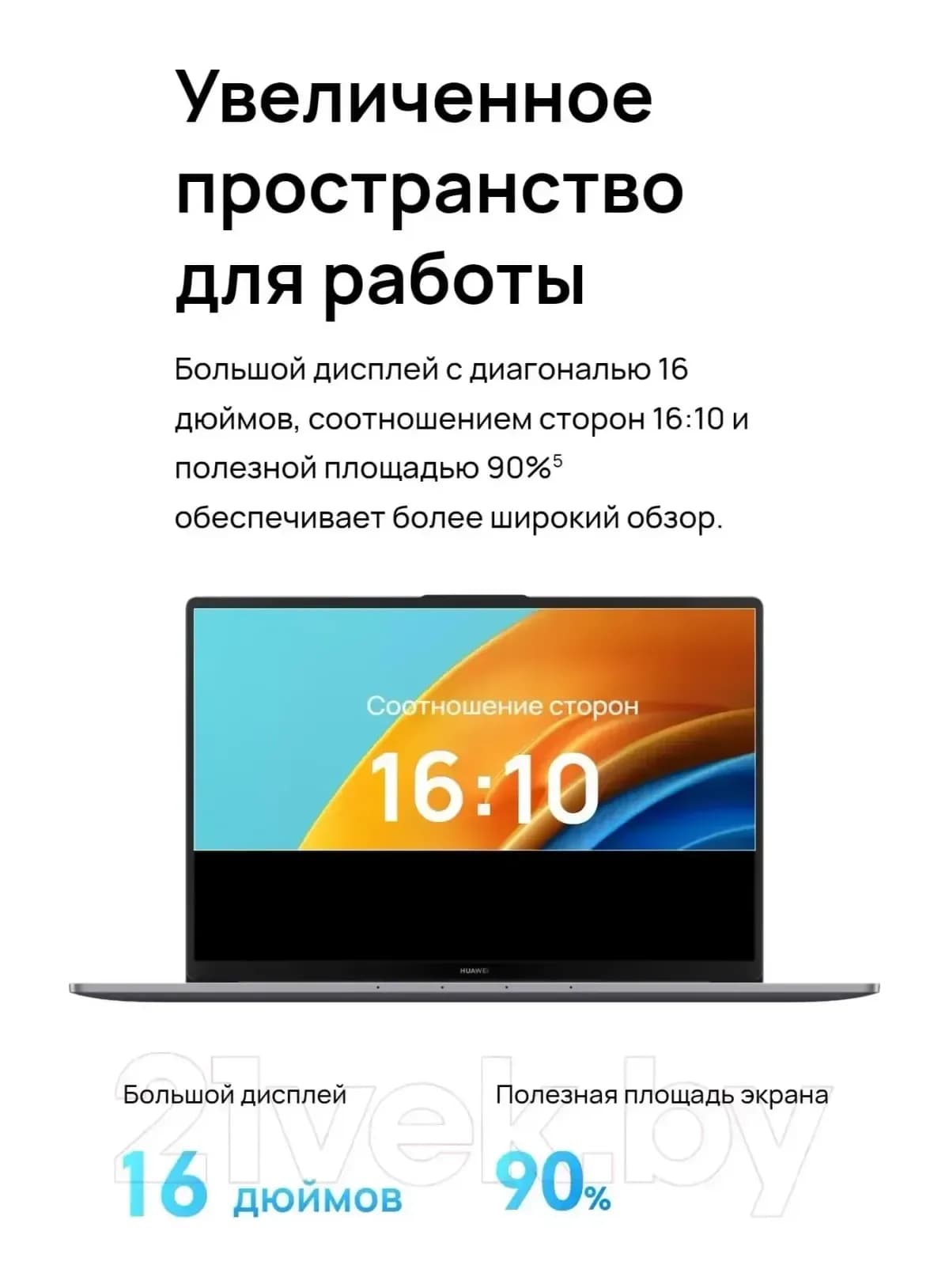 Ноутбук Huawei MateBook D 16 MCLG-X без ОС (53014QKW)