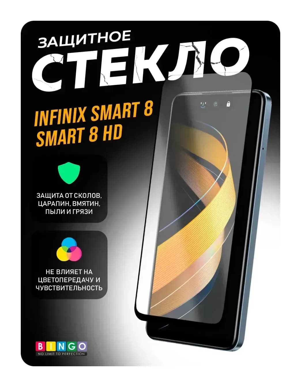 Защитное стекло для телефона Bingo Full Silkprint для Infinix Smart 8/Smart 8 HD (черный)
