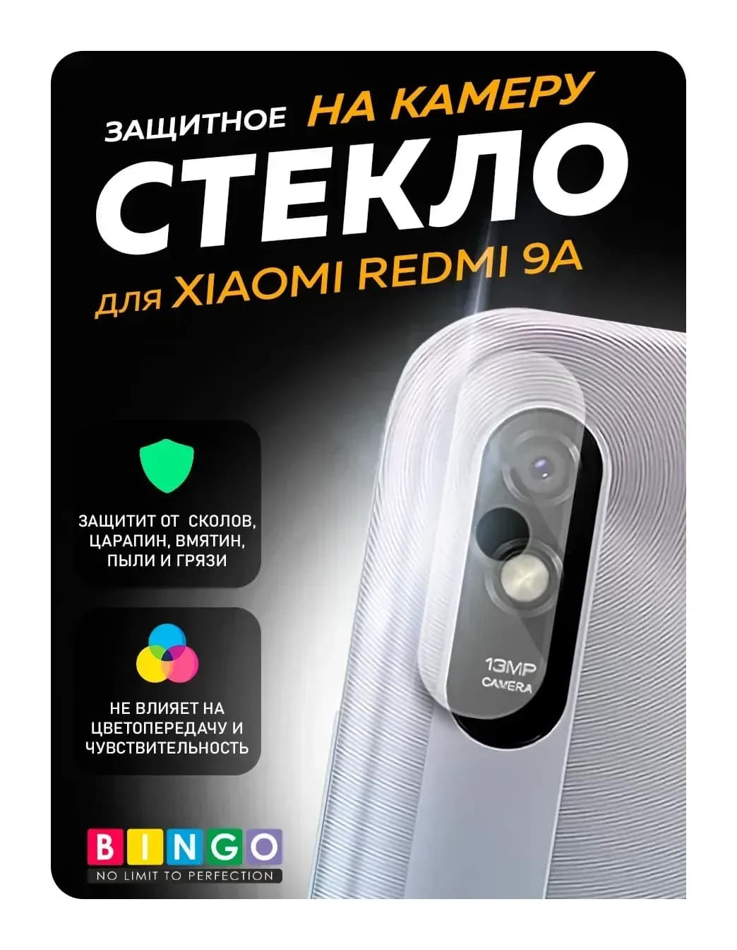 Защитное стекло для камеры телефона Bingo Для Redmi 9A