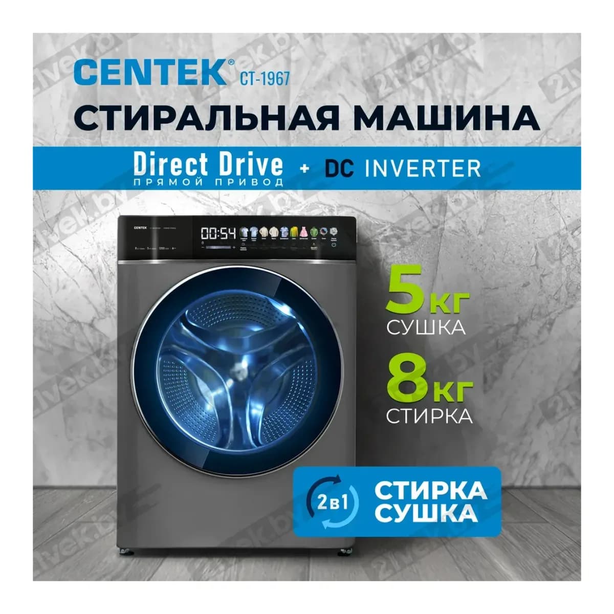 Стирально-сушильная машина Centek CT-1967 (черный)