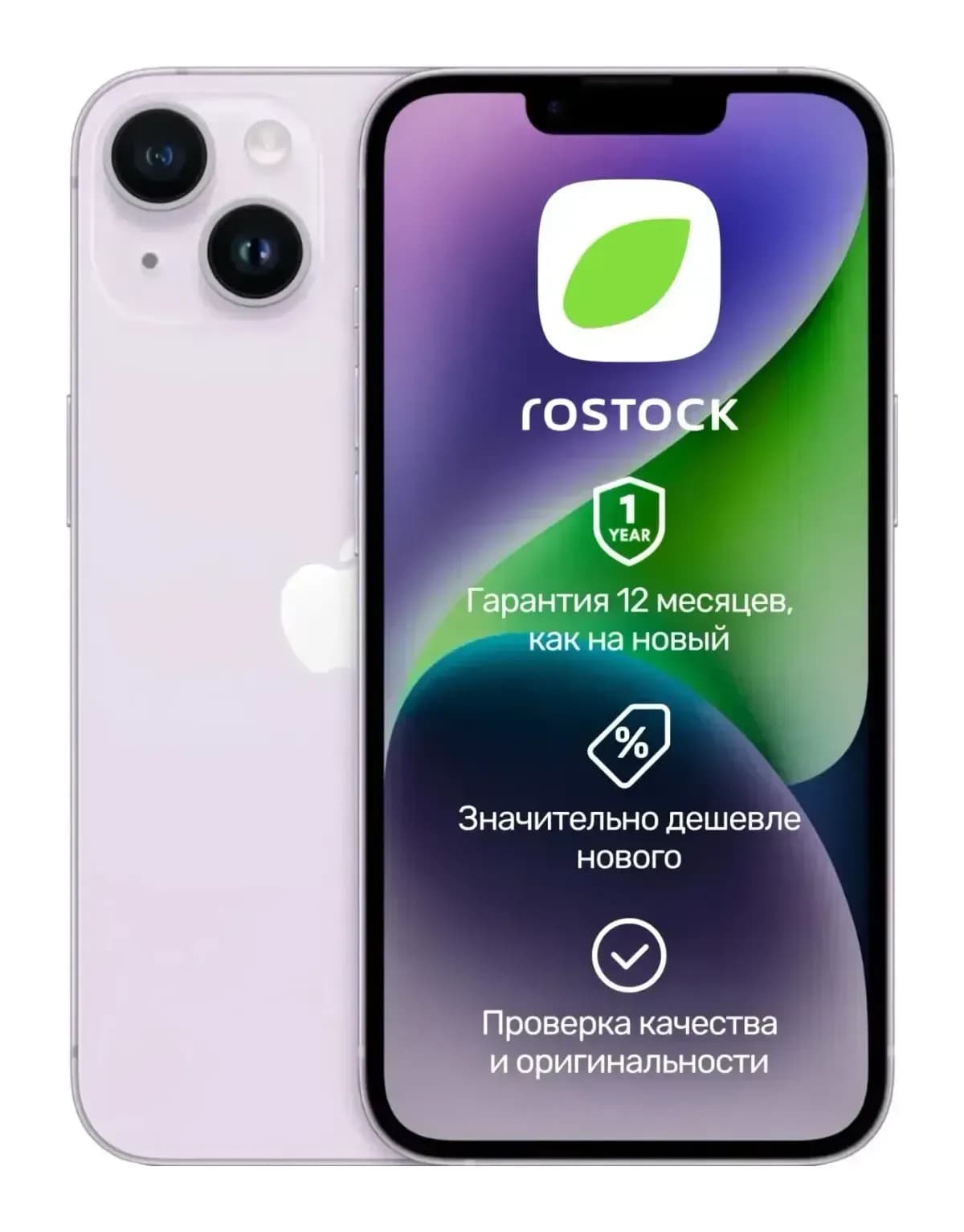 Смартфон восстановленный Apple iPhone 14 128Gb Rostock грейд А (фиолетовый)