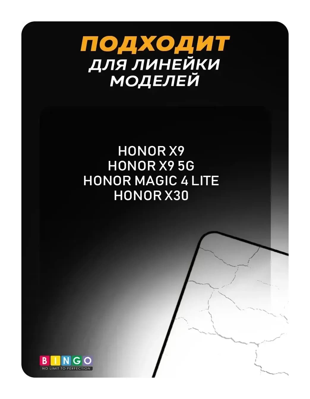 Защитное стекло для телефона Bingo Full Silkprint для Honor X9 4G/X9 5G/X30/Magic4 Lite (черное)